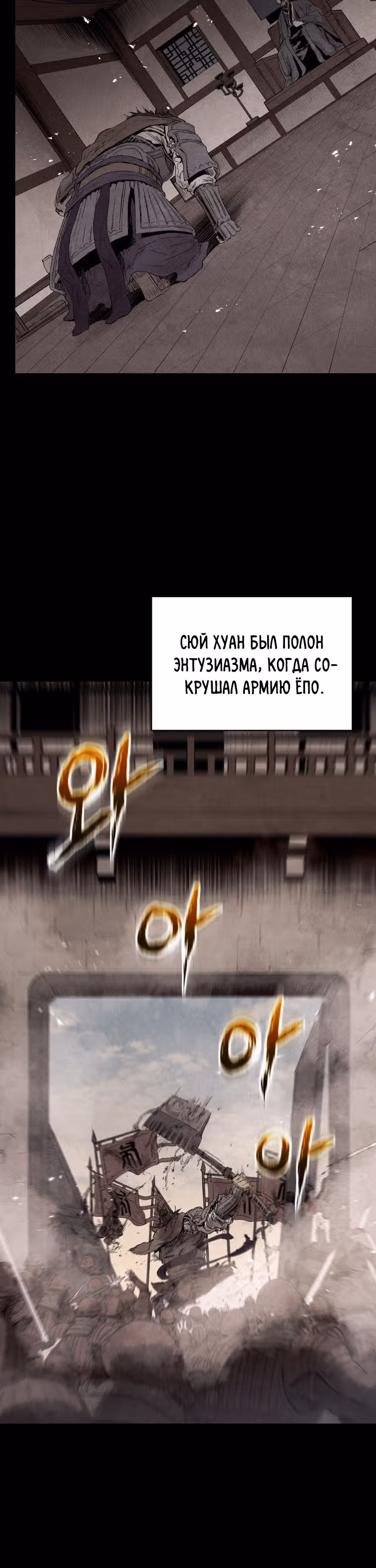 Война Трёх Царств — Том 2 · Глава 51, страница 6