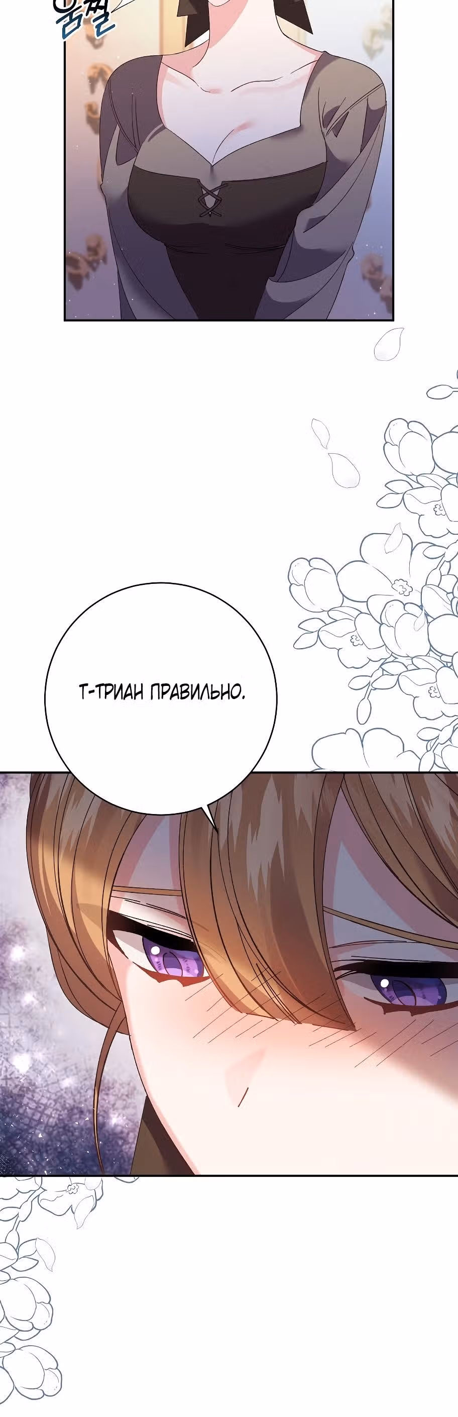 Бессмысленно быть привязанной — Том 2 · Глава 127, страница 28