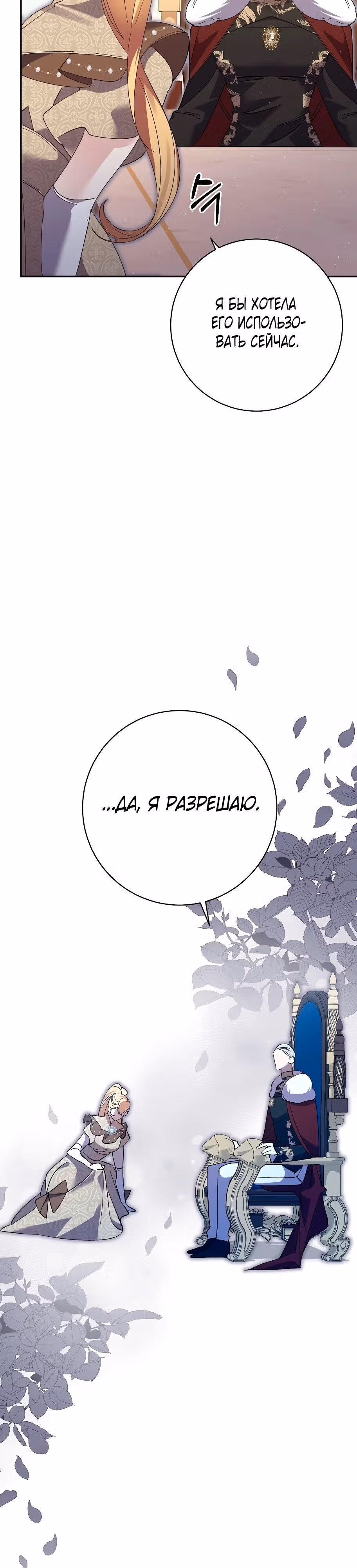 Бессмысленно быть привязанной — Том 2 · Глава 127, страница 32