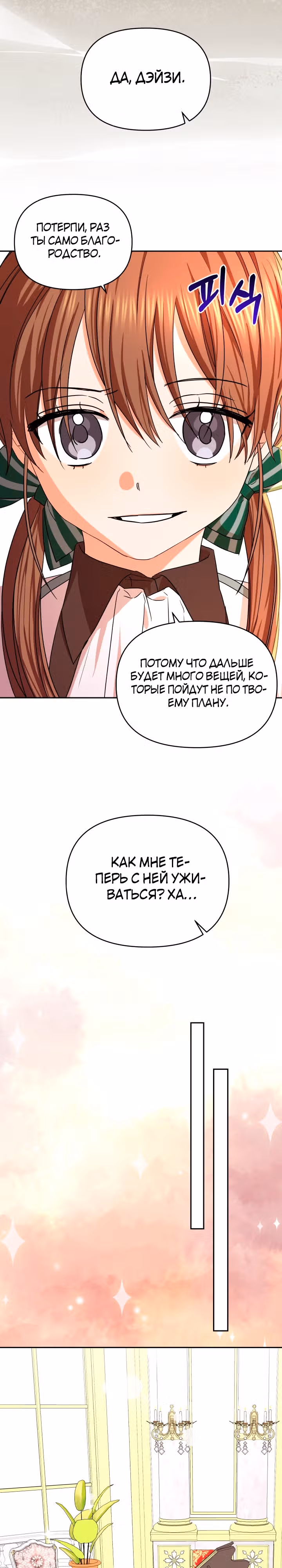 Я больше не буду прислужницей — Том 1 · Глава 6, страница 11