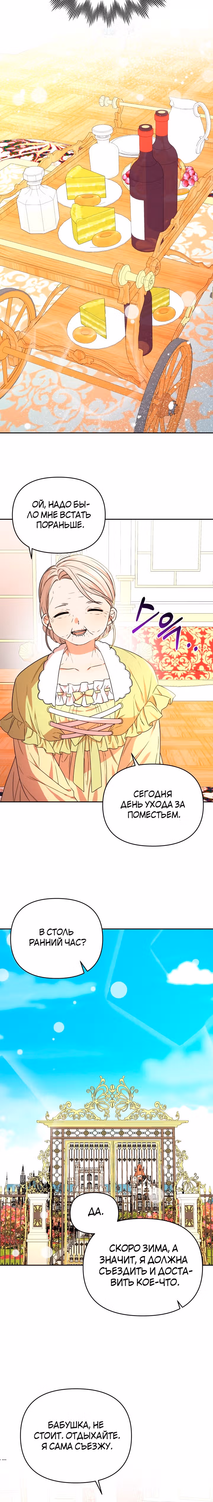 Я больше не буду прислужницей — Том 1 · Глава 6, страница 15