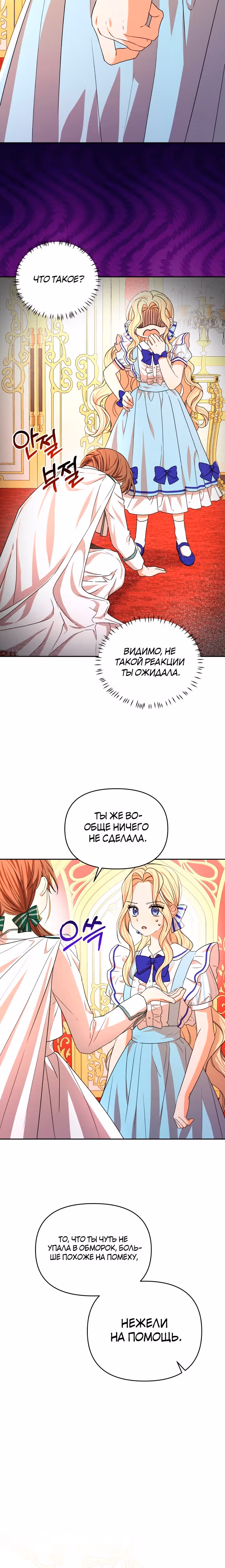 Я больше не буду прислужницей — Том 1 · Глава 6, страница 5