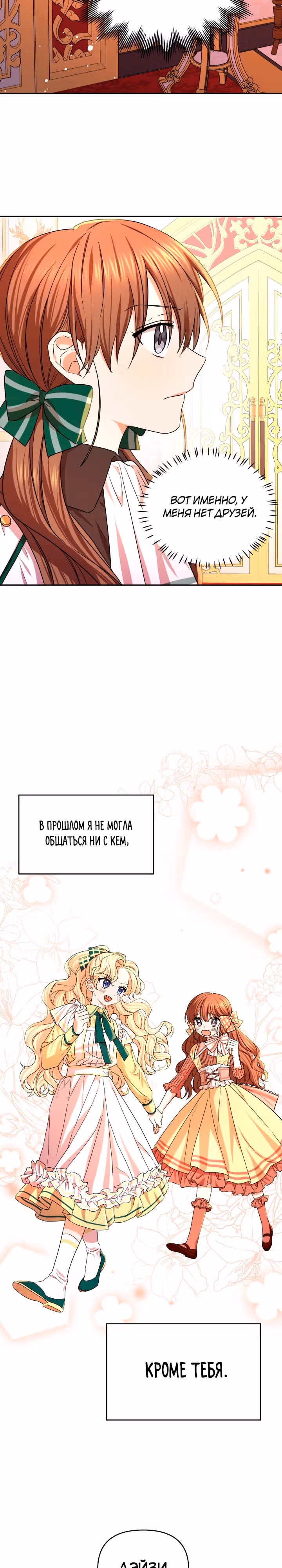 Я больше не буду прислужницей — Том 1 · Глава 6, страница 9