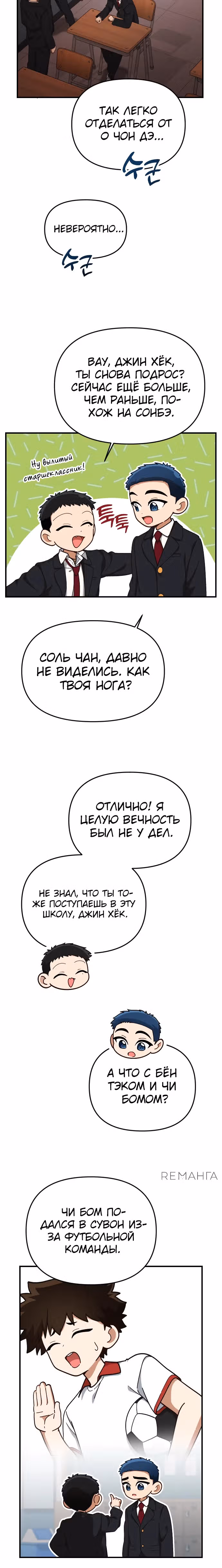 Гений решил жить обычной жизнью — Том 1 · Глава 27, страница 4