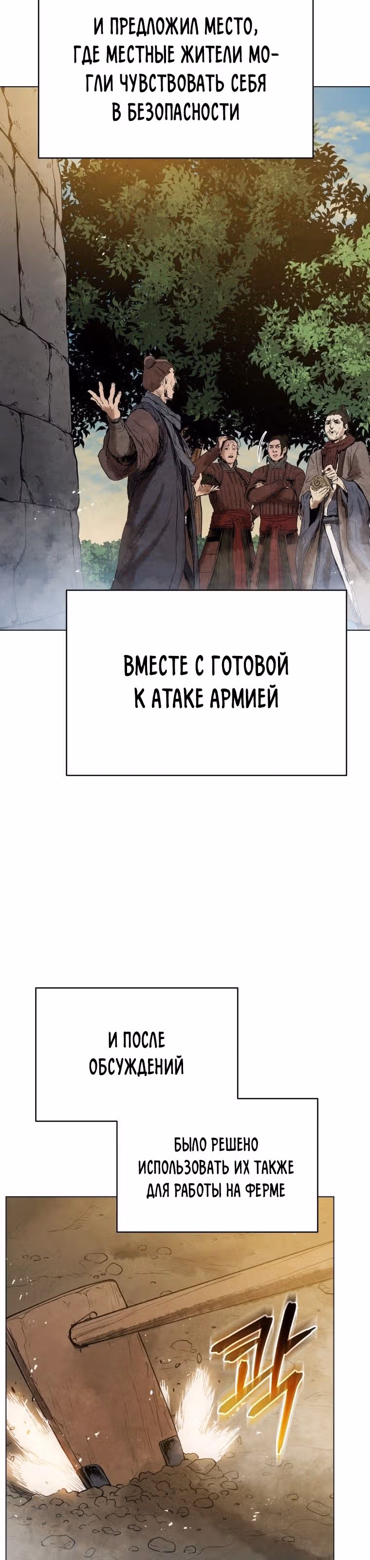 Война Трёх Царств — Том 2 · Глава 52, страница 15