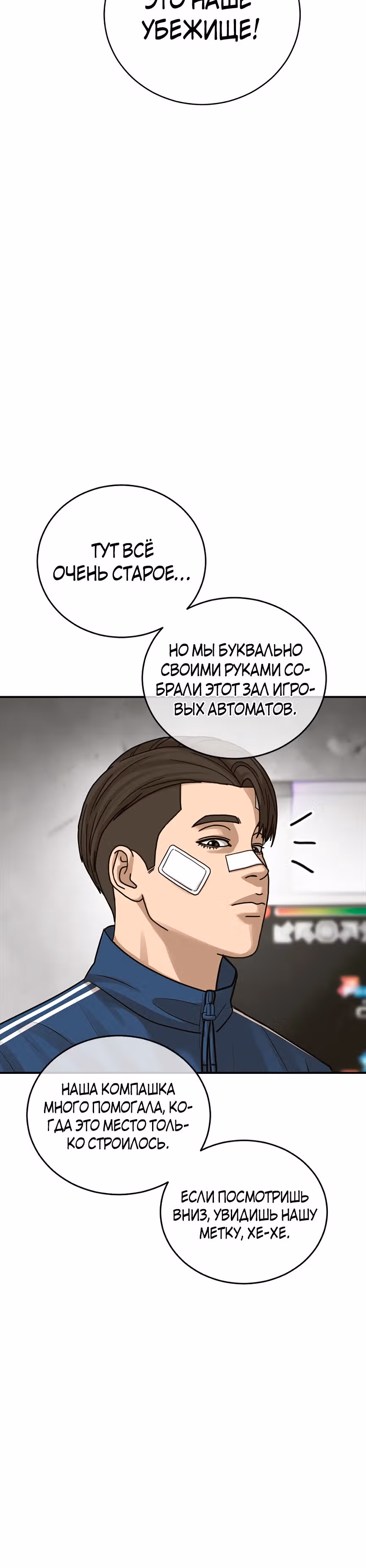 Поколение Ольччан — Том 1 · Глава 4, страница 12