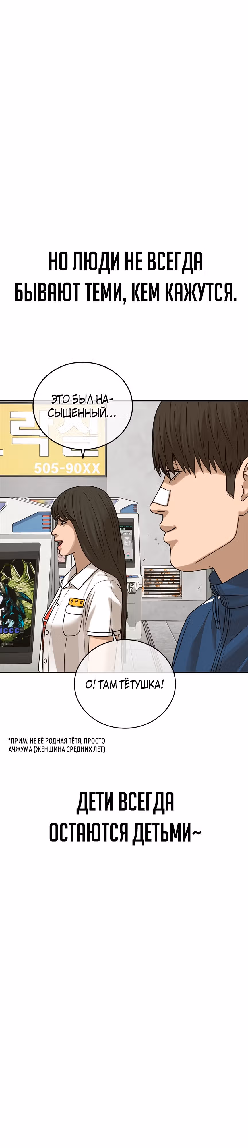 Поколение Ольччан — Том 1 · Глава 4, страница 14