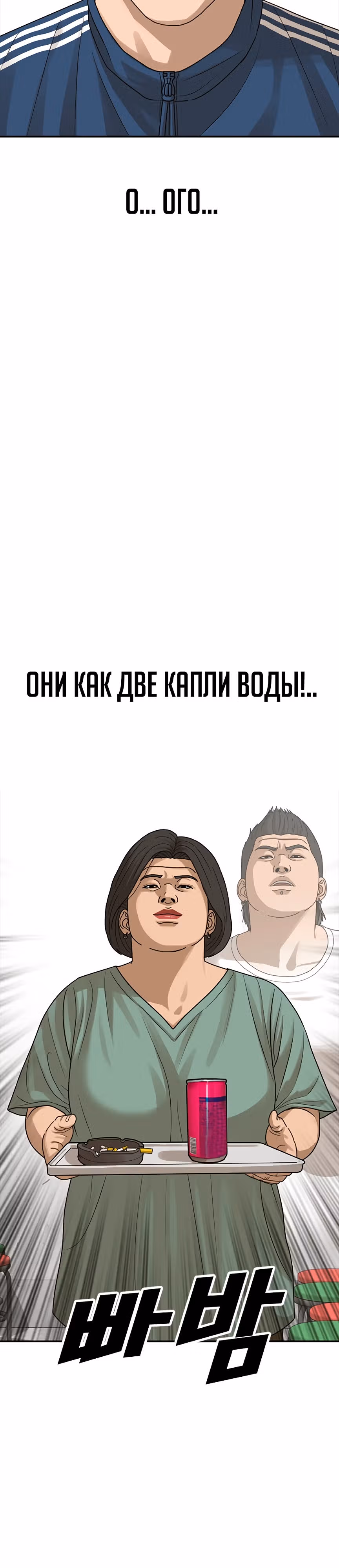 Поколение Ольччан — Том 1 · Глава 4, страница 16