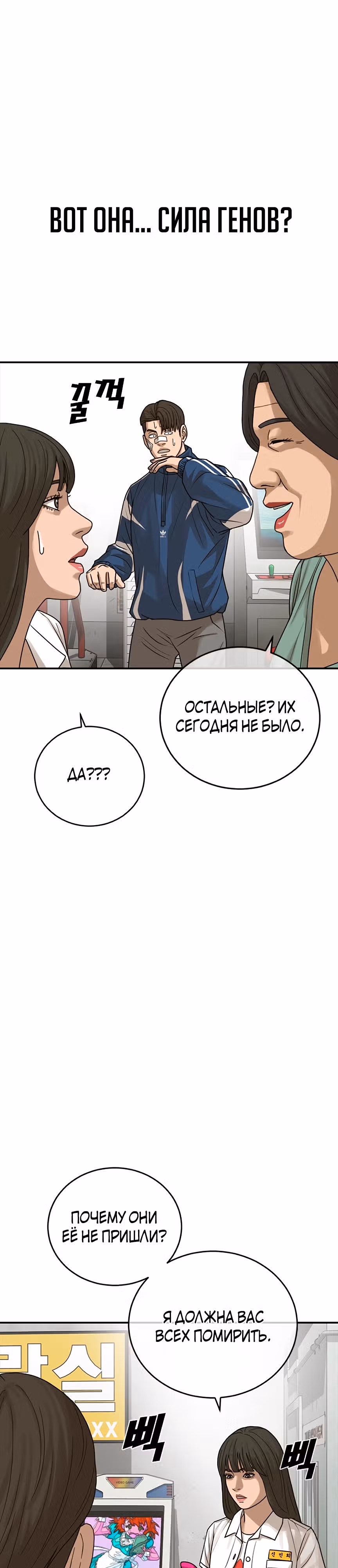 Поколение Ольччан — Том 1 · Глава 4, страница 17
