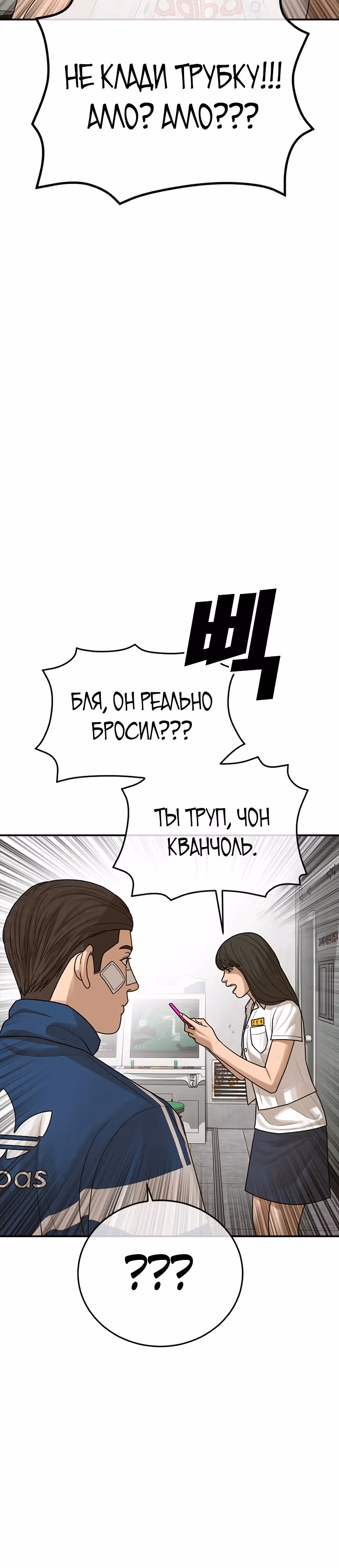 Поколение Ольччан — Том 1 · Глава 4, страница 23