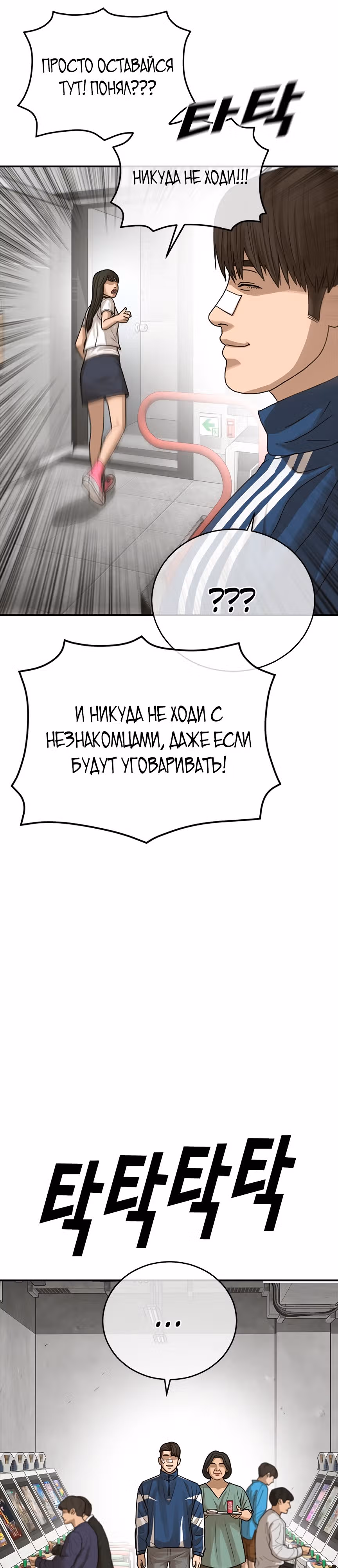 Поколение Ольччан — Том 1 · Глава 4, страница 25