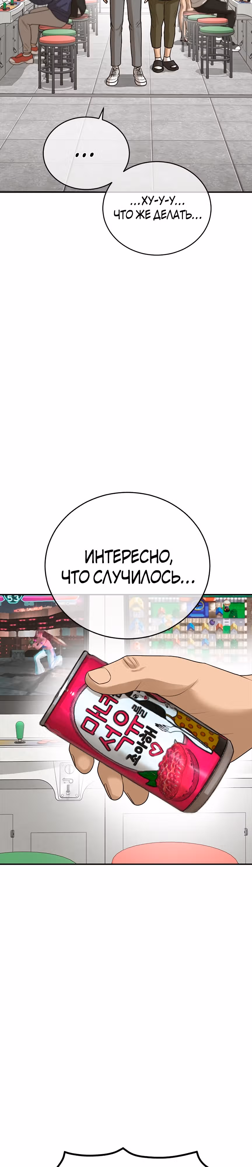 Поколение Ольччан — Том 1 · Глава 4, страница 26