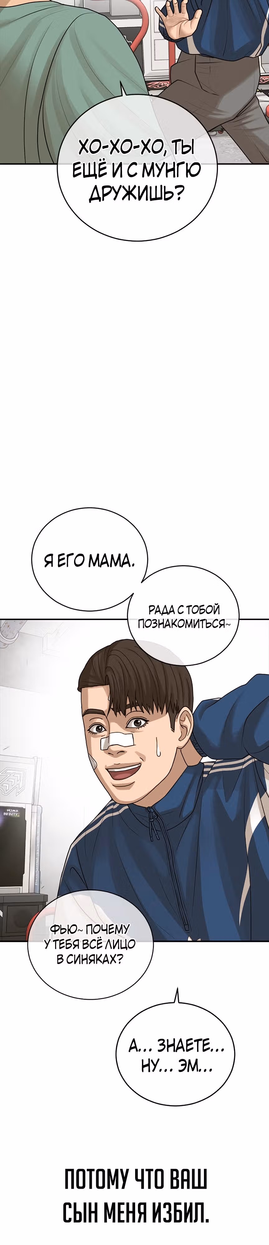 Поколение Ольччан — Том 1 · Глава 4, страница 28