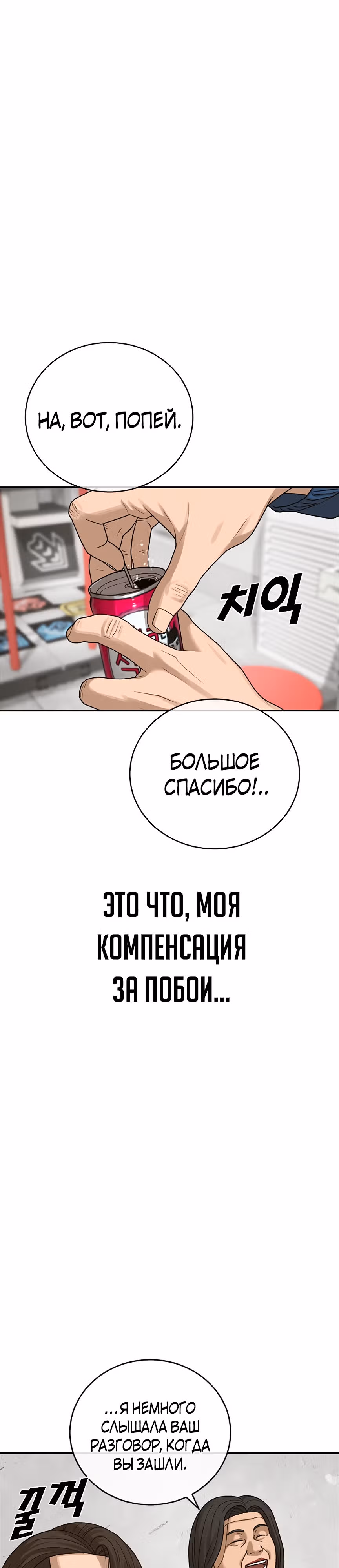 Поколение Ольччан — Том 1 · Глава 4, страница 29