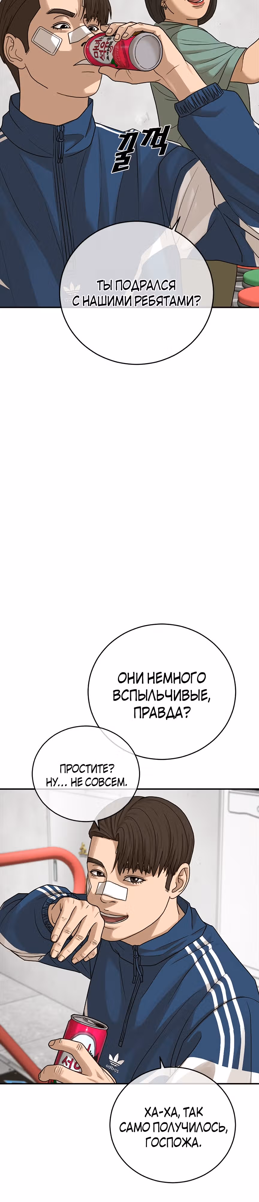 Поколение Ольччан — Том 1 · Глава 4, страница 30