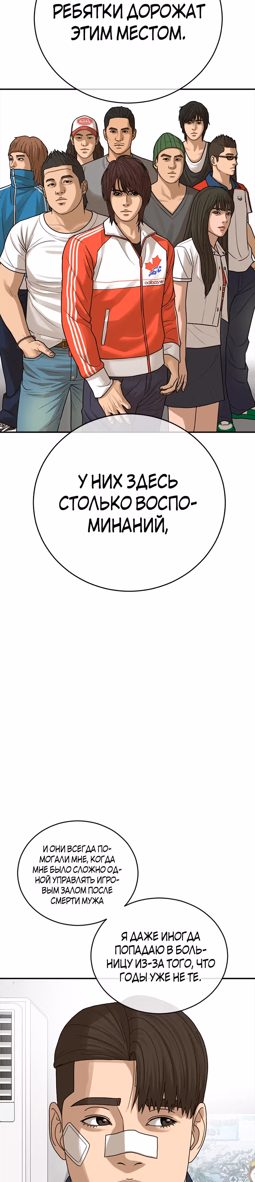 Поколение Ольччан — Том 1 · Глава 4, страница 32