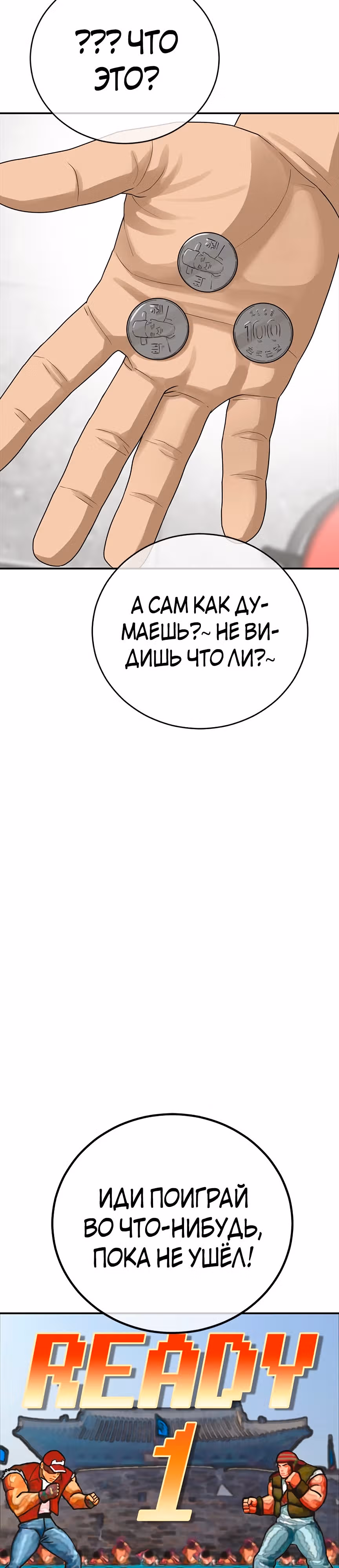 Поколение Ольччан — Том 1 · Глава 4, страница 35