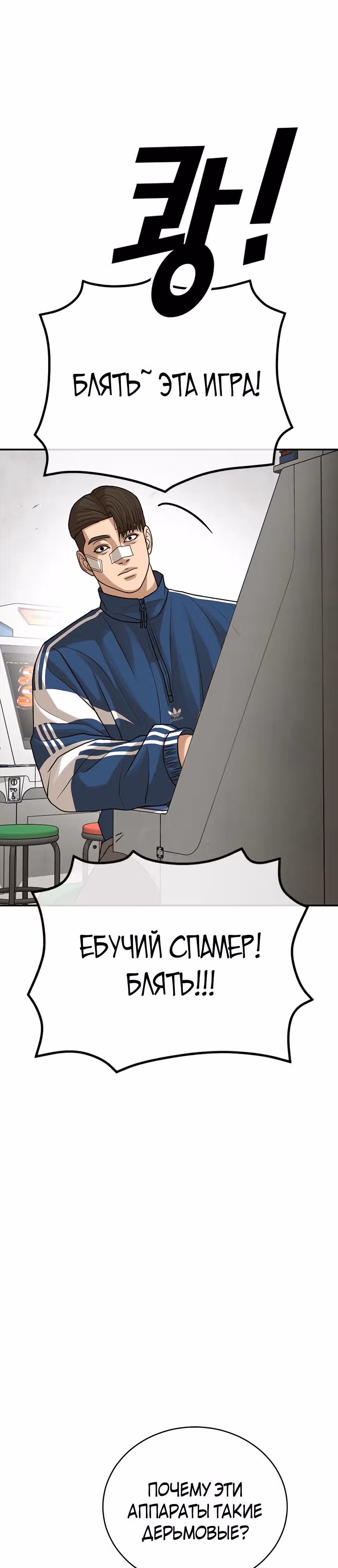 Поколение Ольччан — Том 1 · Глава 4, страница 39