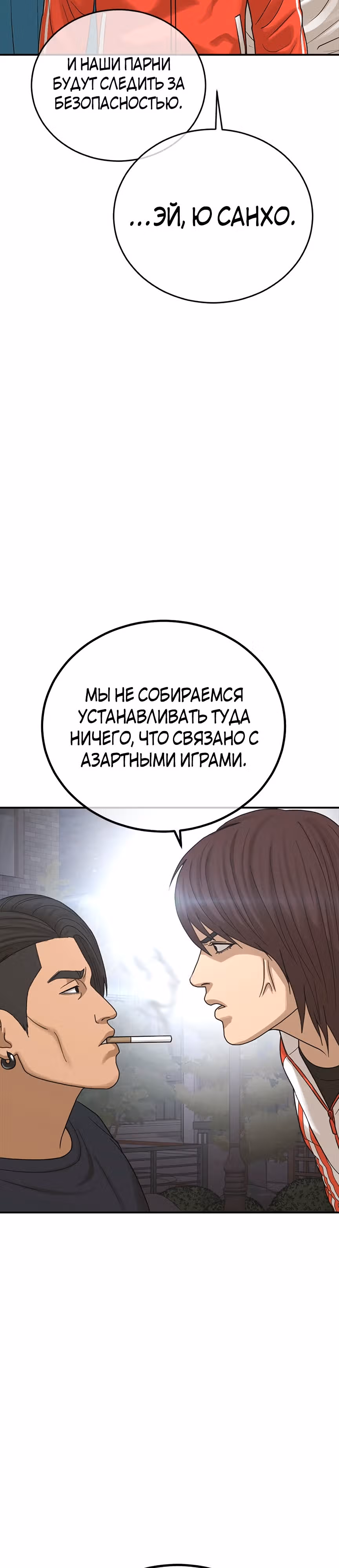 Поколение Ольччан — Том 1 · Глава 4, страница 46