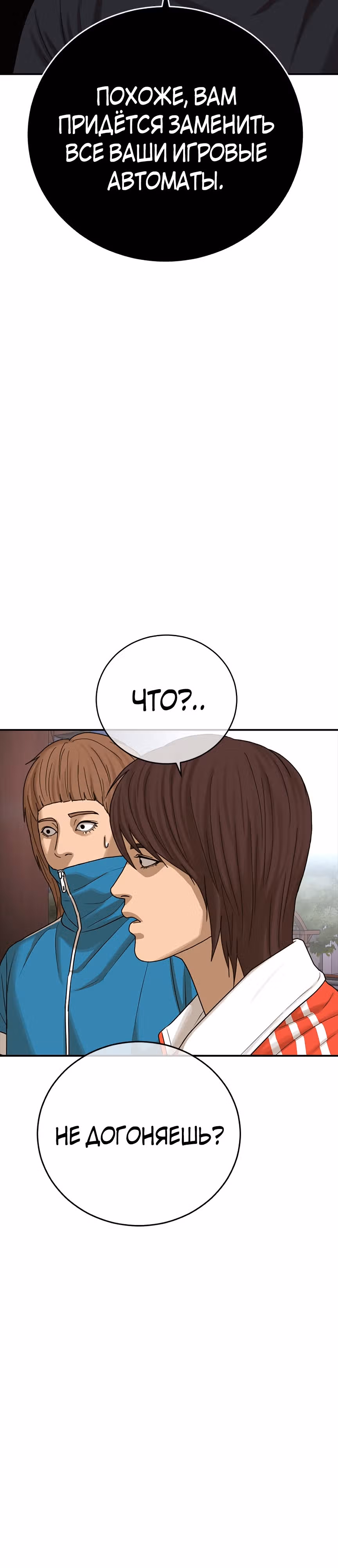 Поколение Ольччан — Том 1 · Глава 4, страница 50
