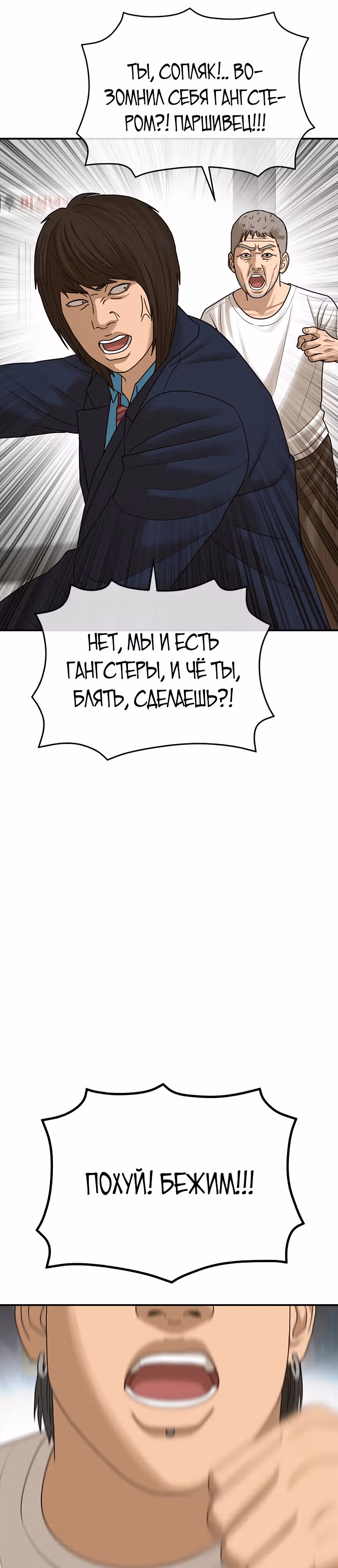 Поколение Ольччан — Том 1 · Глава 4, страница 55