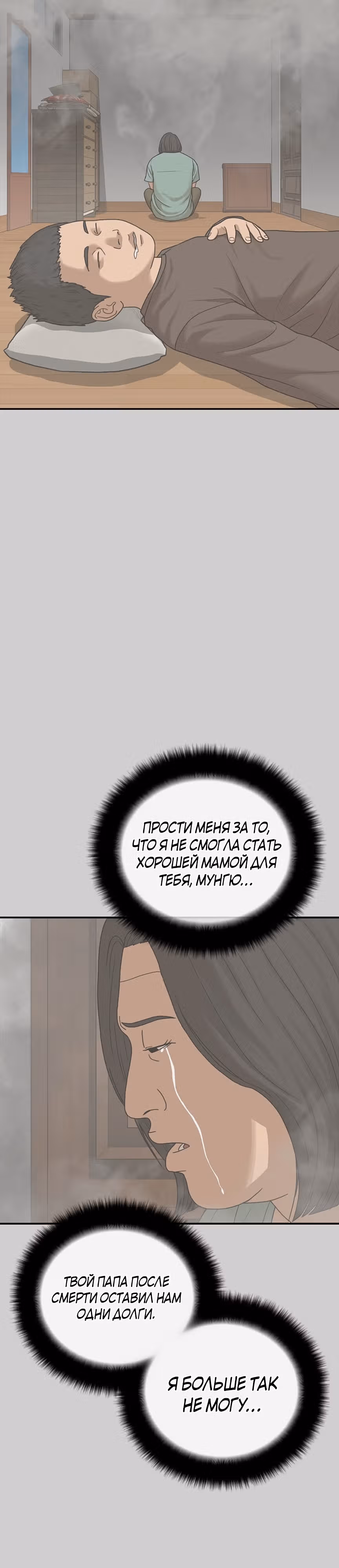 Поколение Ольччан — Том 1 · Глава 4, страница 59