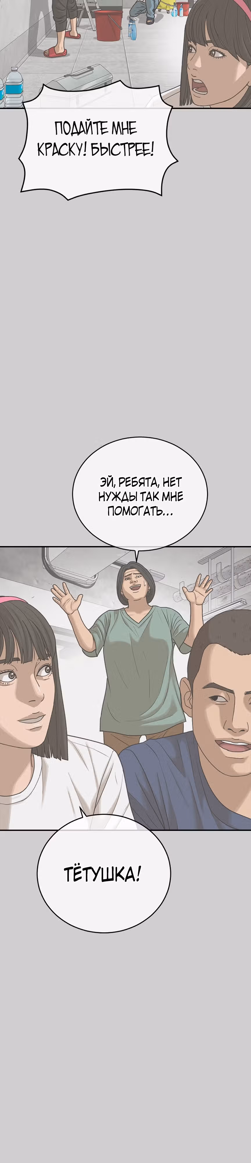 Поколение Ольччан — Том 1 · Глава 4, страница 66