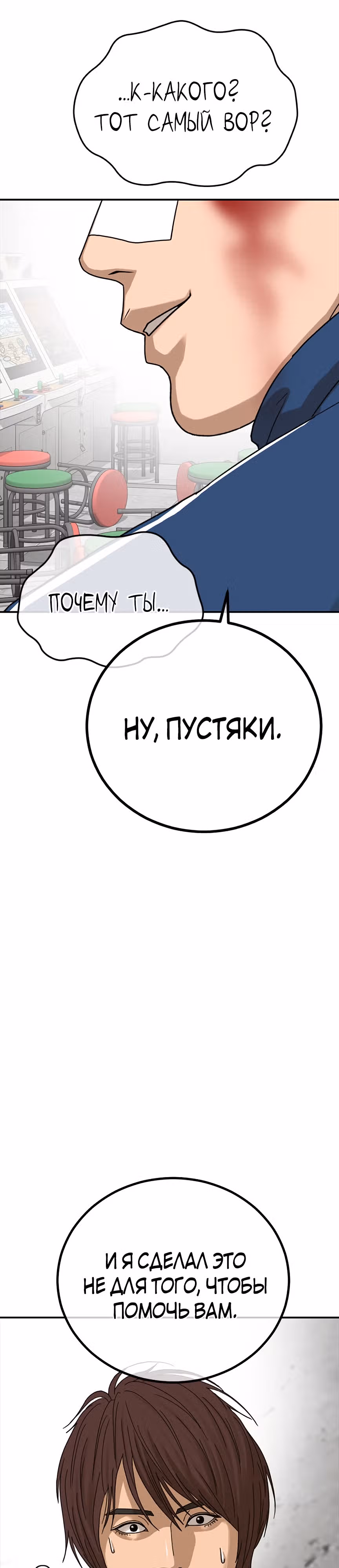 Поколение Ольччан — Том 1 · Глава 4, страница 73