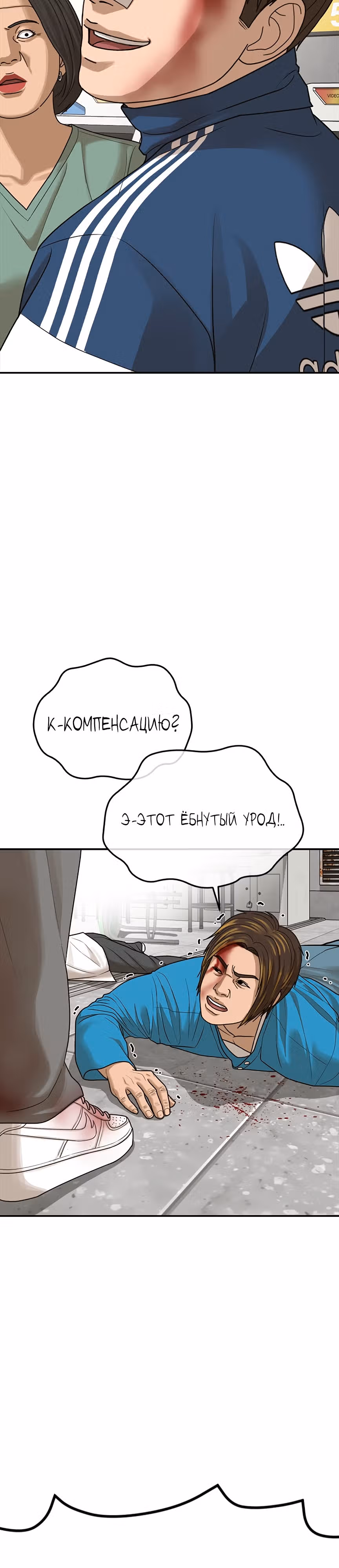 Поколение Ольччан — Том 1 · Глава 4, страница 75