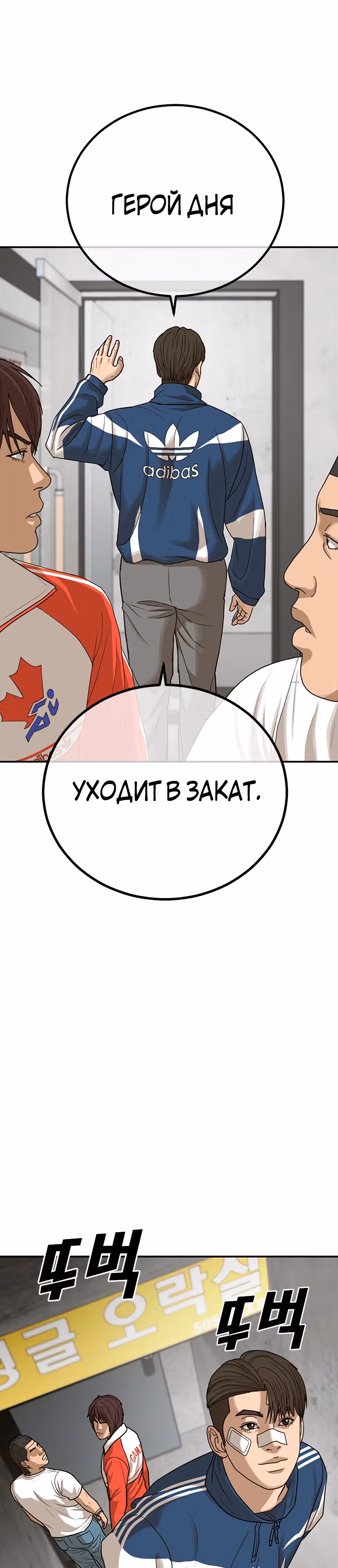 Поколение Ольччан — Том 1 · Глава 4, страница 80