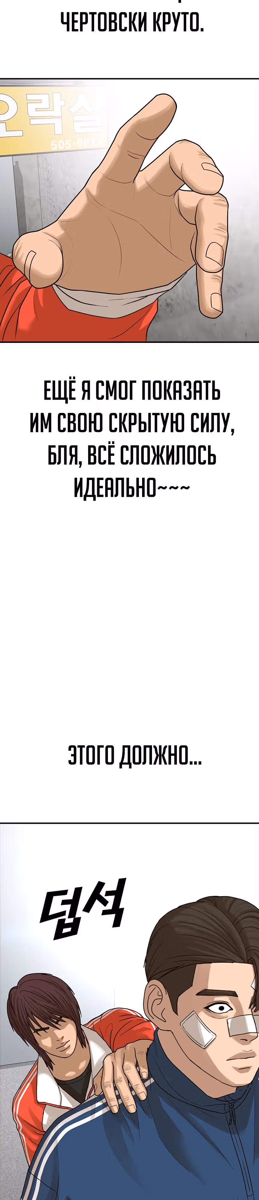 Поколение Ольччан — Том 1 · Глава 4, страница 82