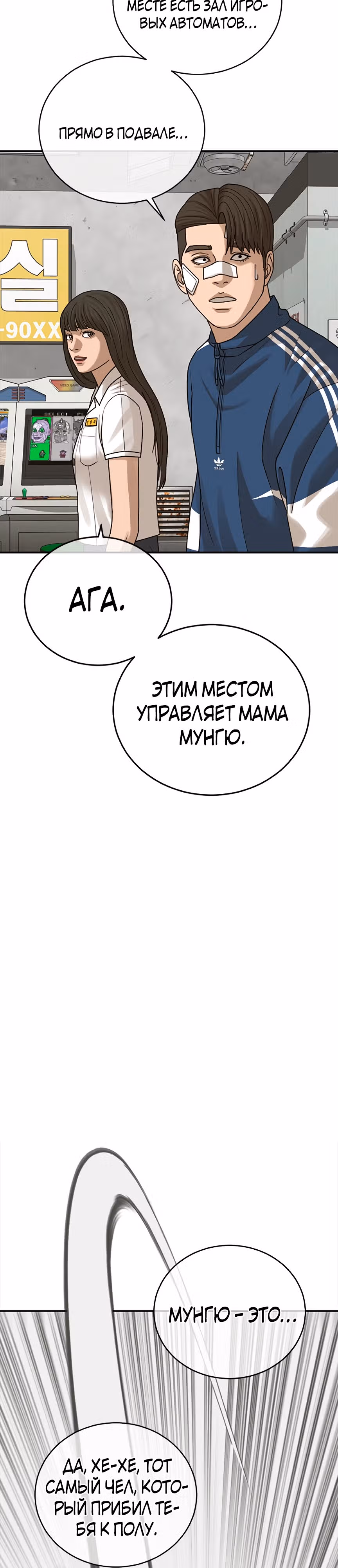 Поколение Ольччан — Том 1 · Глава 4, страница 10