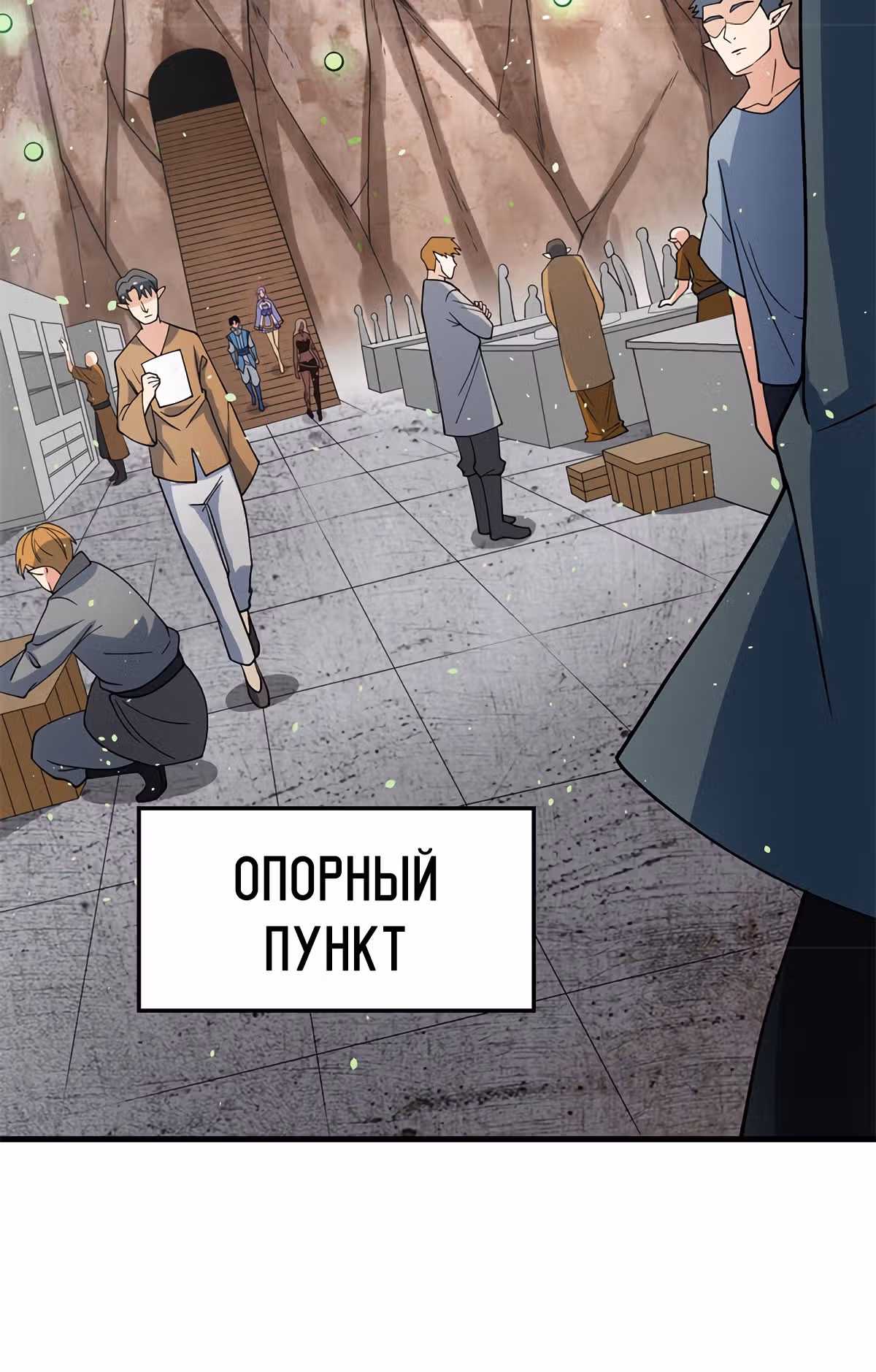Культиватор из Будущего — Том 1 · Глава 126, страница 3