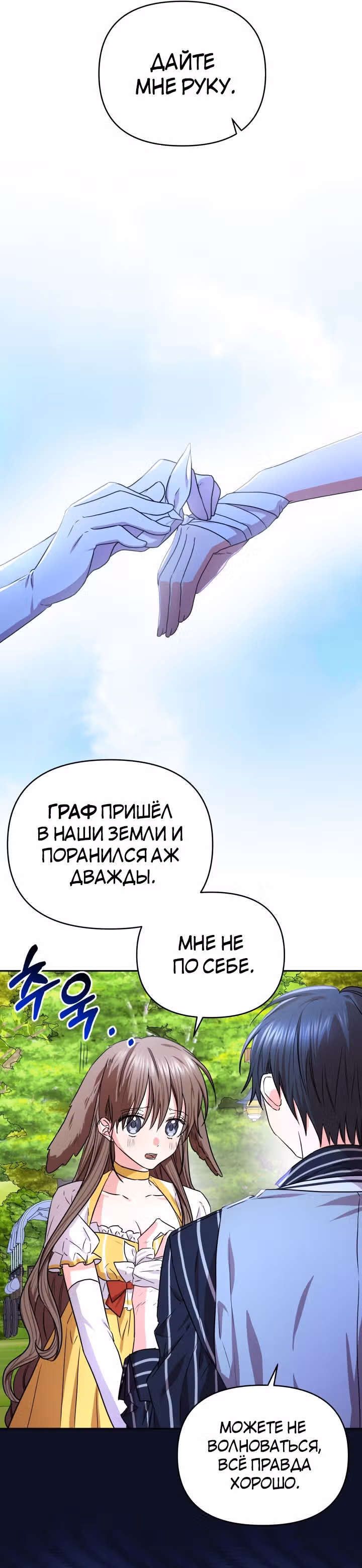 Я больше не буду прислужницей — Том 1 · Глава 7, страница 18