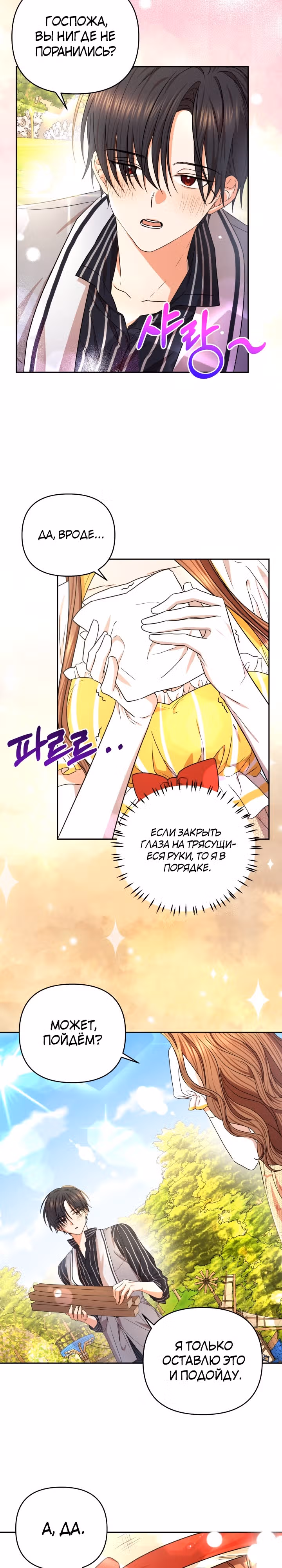 Я больше не буду прислужницей — Том 1 · Глава 7, страница 8