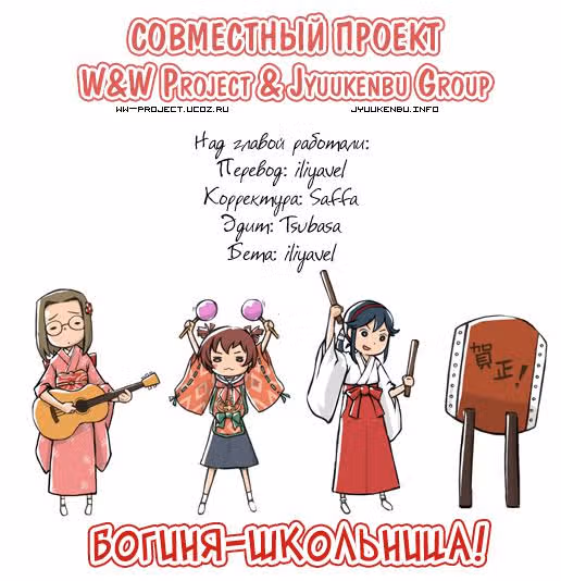 Богиня-школьница! — Том 1 · Глава 6, страница 1
