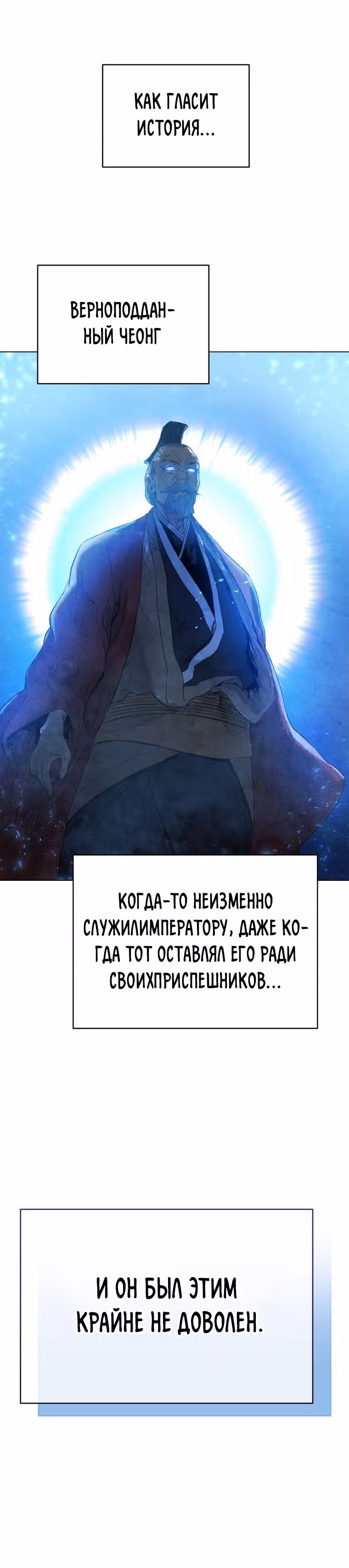 Война Трёх Царств — Том 2 · Глава 53, страница 20