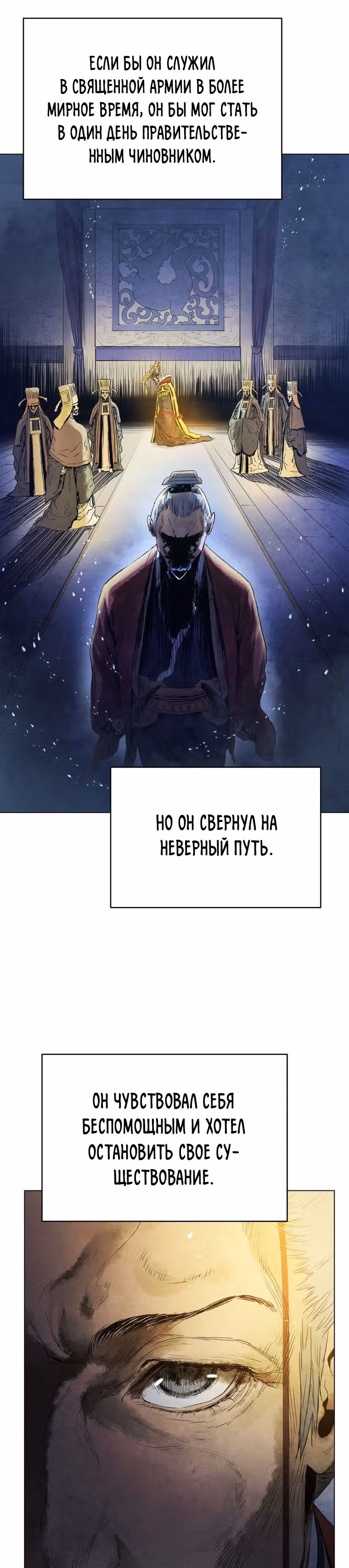 Война Трёх Царств — Том 2 · Глава 53, страница 21