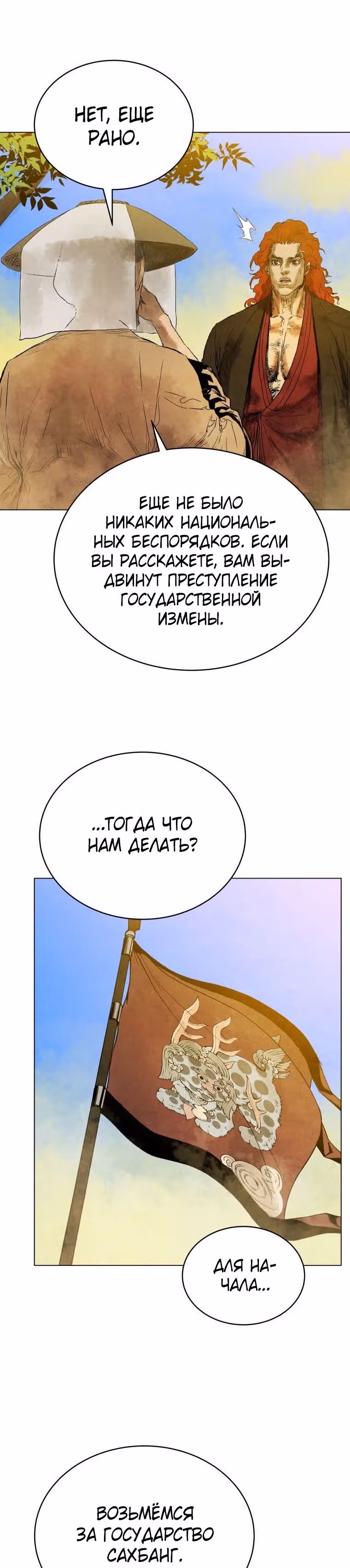 Война Трёх Царств — Том 2 · Глава 53, страница 24