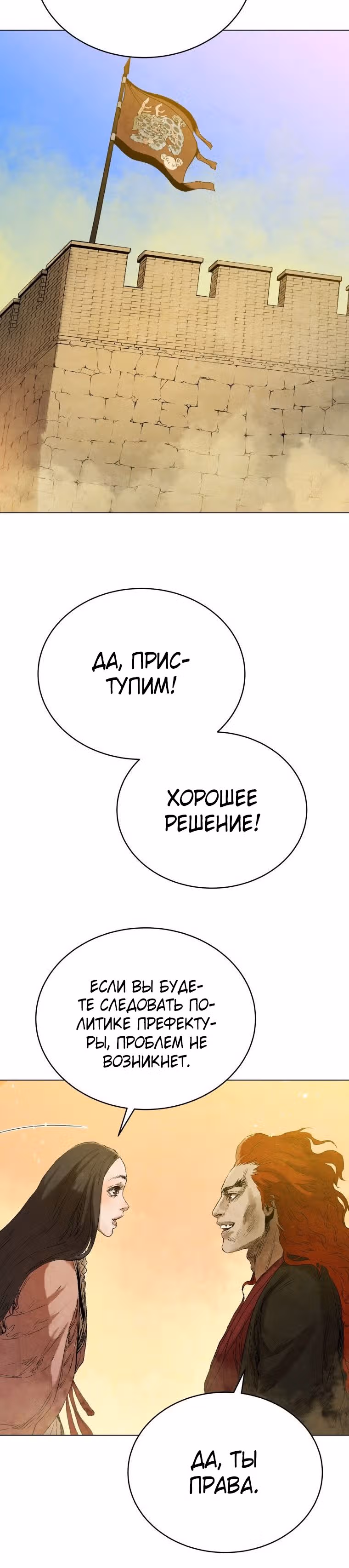 Война Трёх Царств — Том 2 · Глава 53, страница 25
