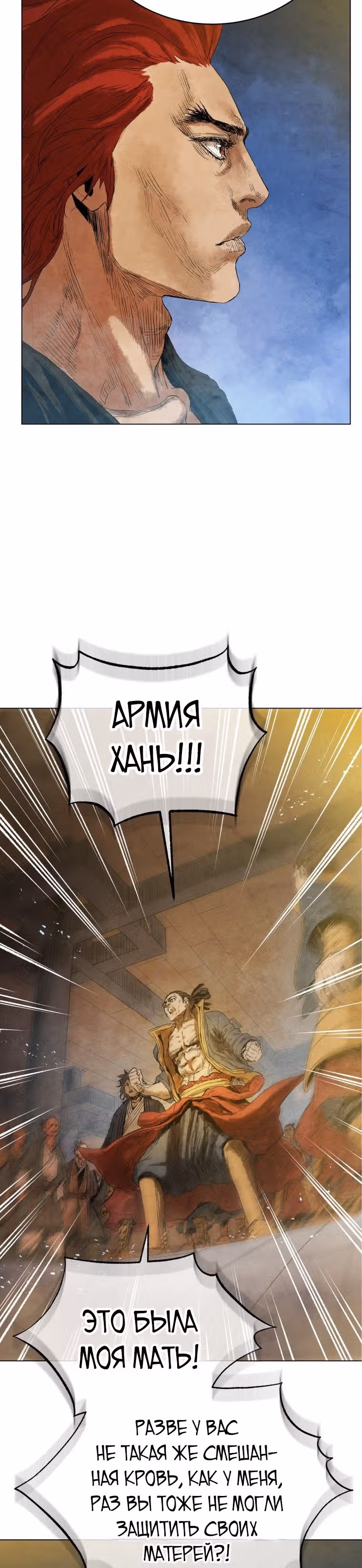Война Трёх Царств — Том 2 · Глава 53, страница 36