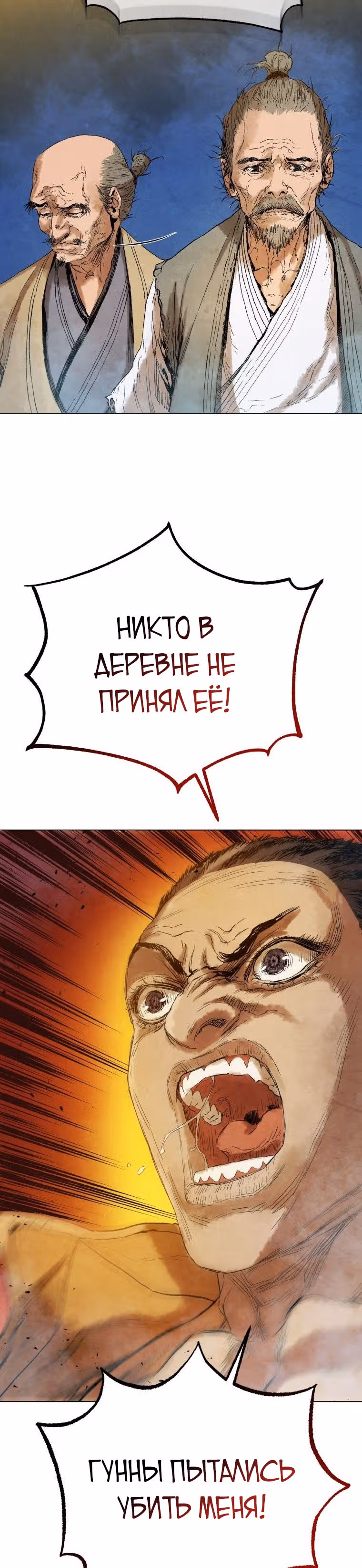 Война Трёх Царств — Том 2 · Глава 53, страница 37