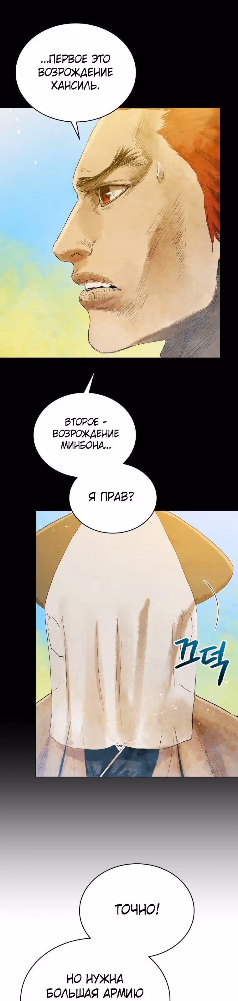 Война Трёх Царств — Том 2 · Глава 53, страница 7