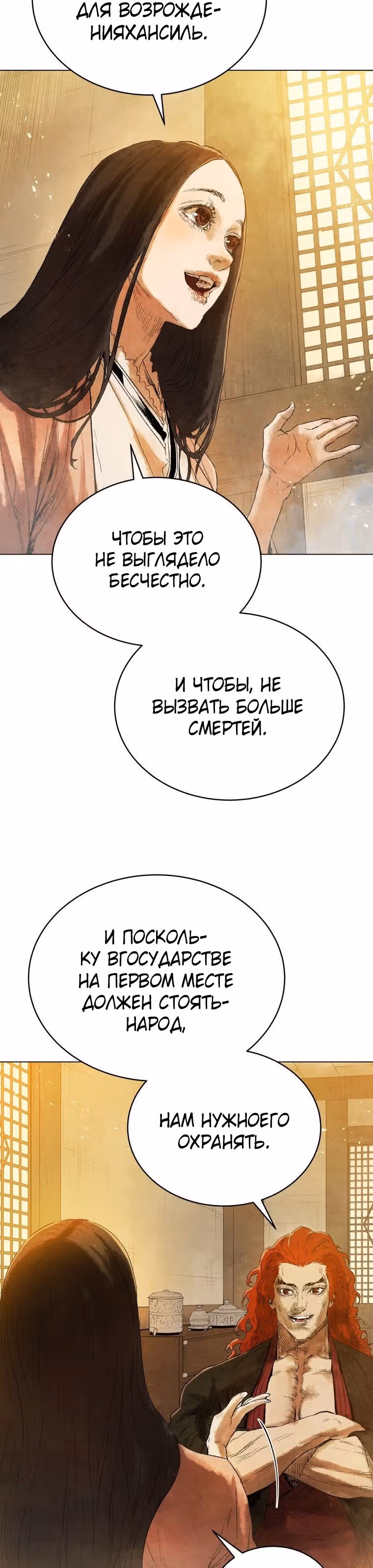 Война Трёх Царств — Том 2 · Глава 53, страница 8