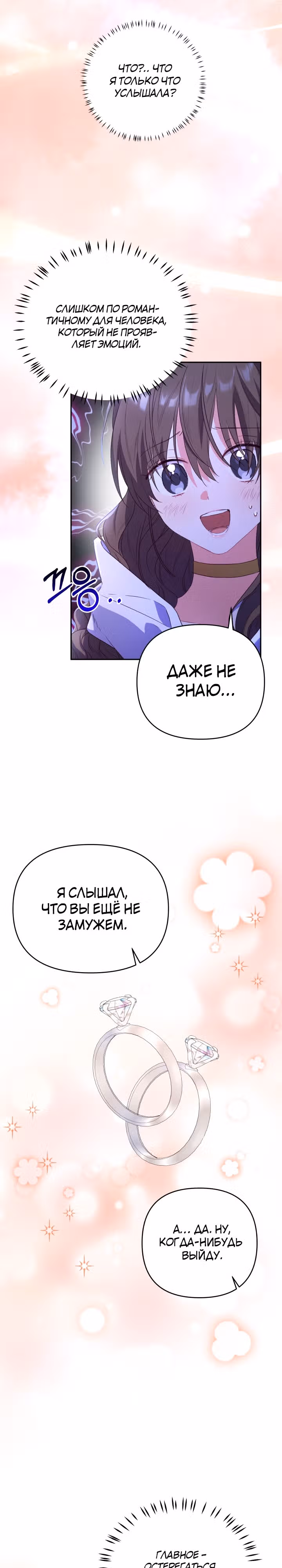 Я больше не буду прислужницей — Том 1 · Глава 8, страница 2