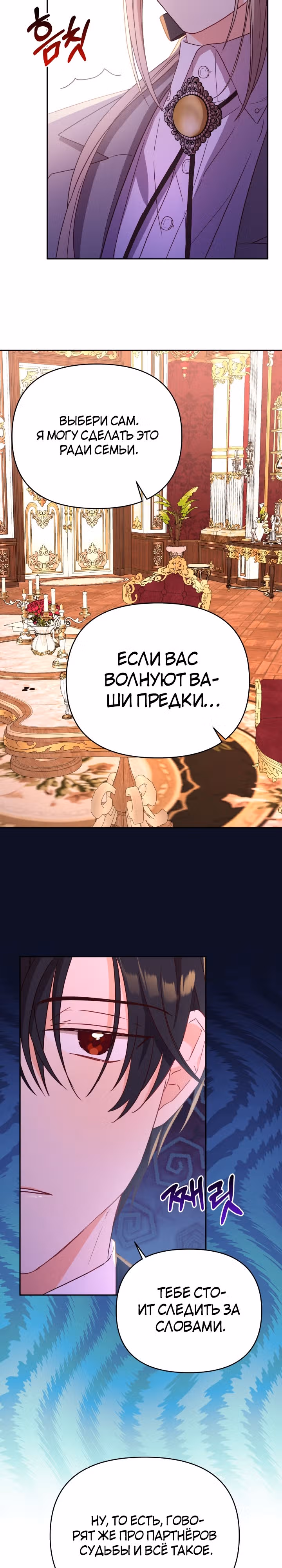 Я больше не буду прислужницей — Том 1 · Глава 8, страница 20