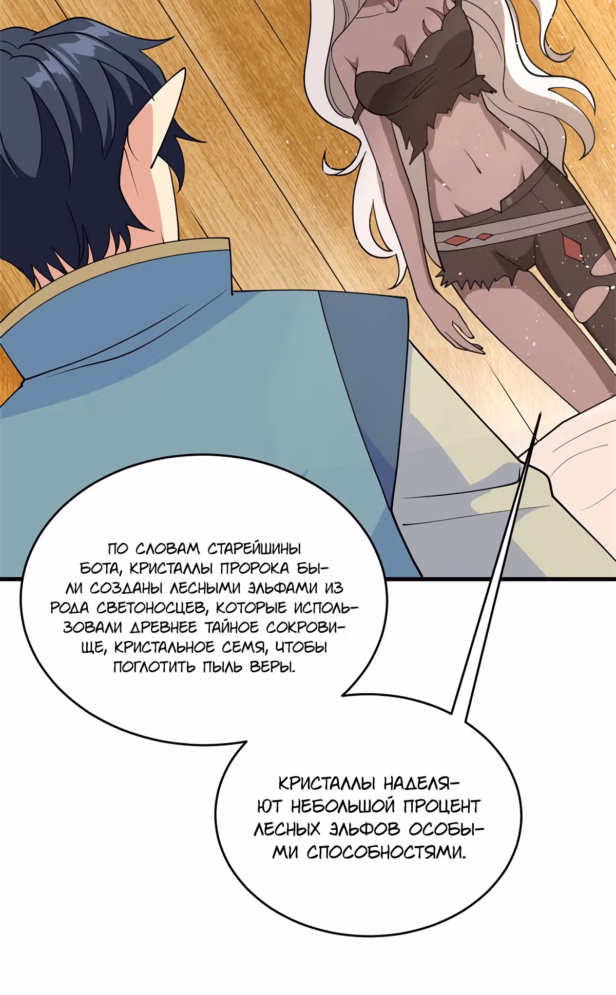 Культиватор из Будущего — Том 1 · Глава 128, страница 27