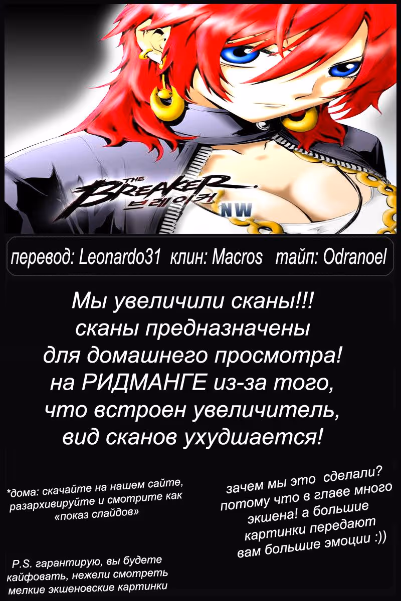 Крушитель: Новые волны — Том 1 · Глава 52, страница 4