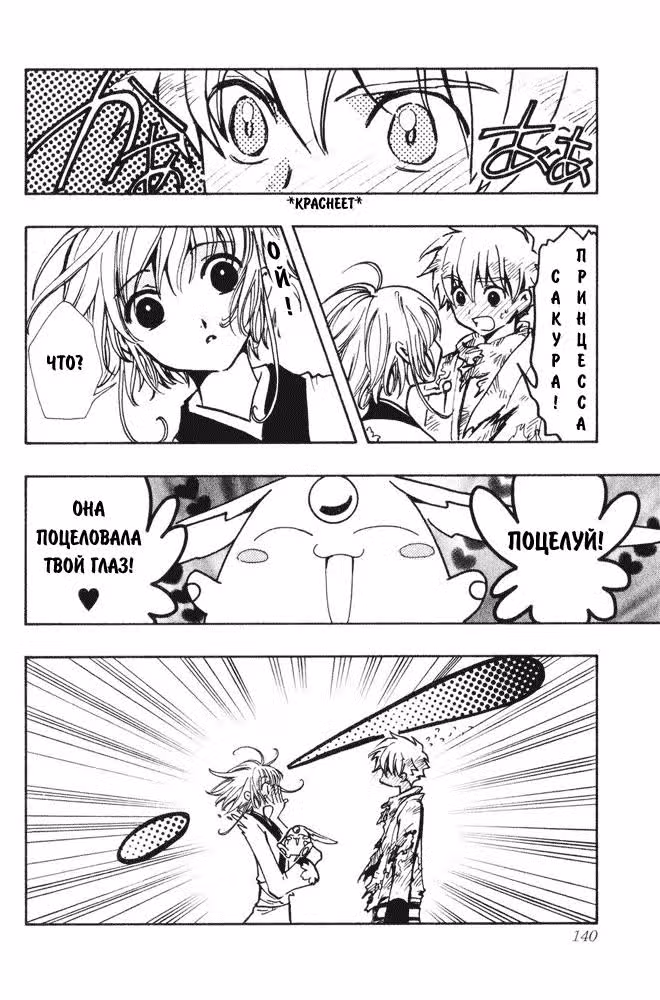 Хроника крыльев — Том 9 · Глава 64, страница 8