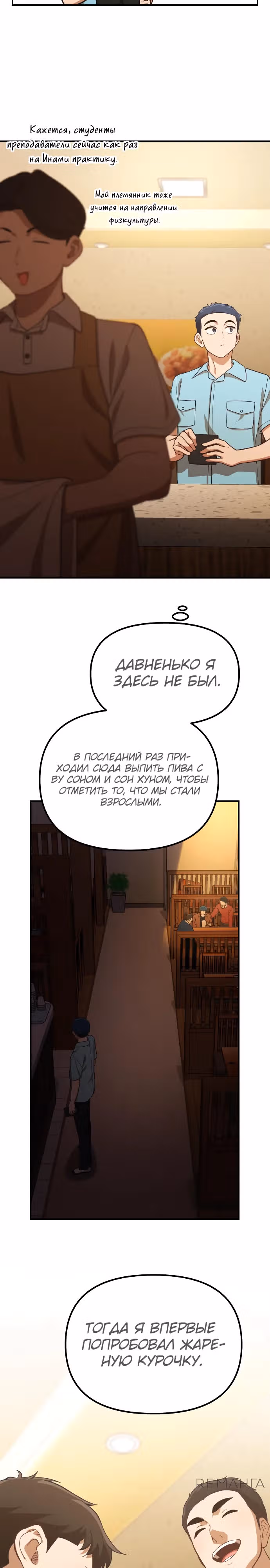 Гений решил жить обычной жизнью — Том 1 · Глава 29, страница 11